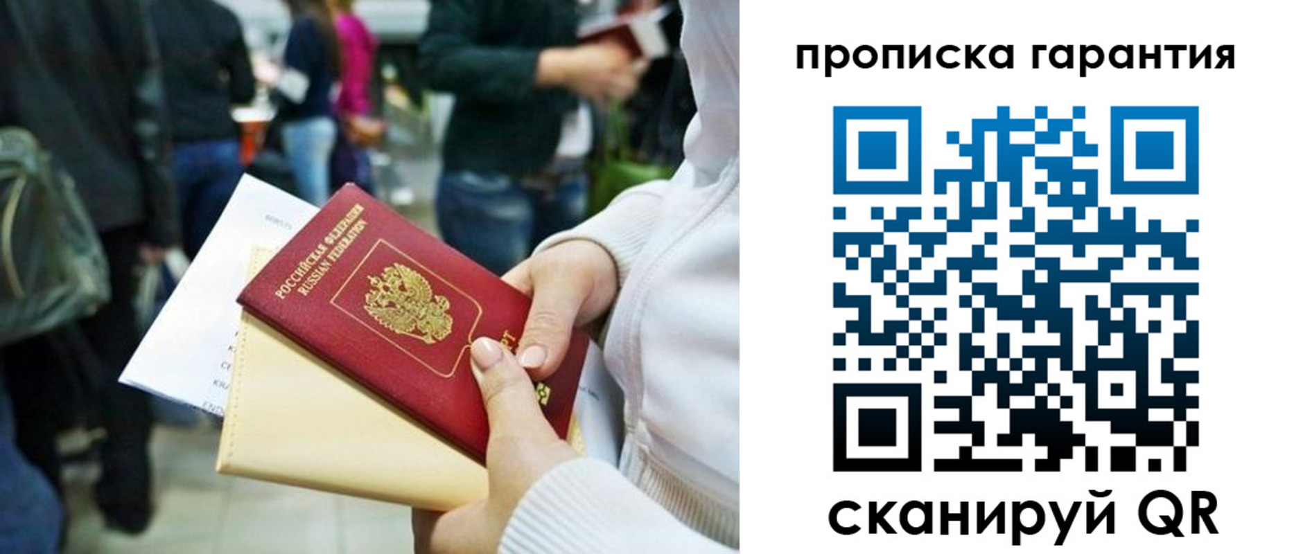 временная регистрация собственник в Московской области