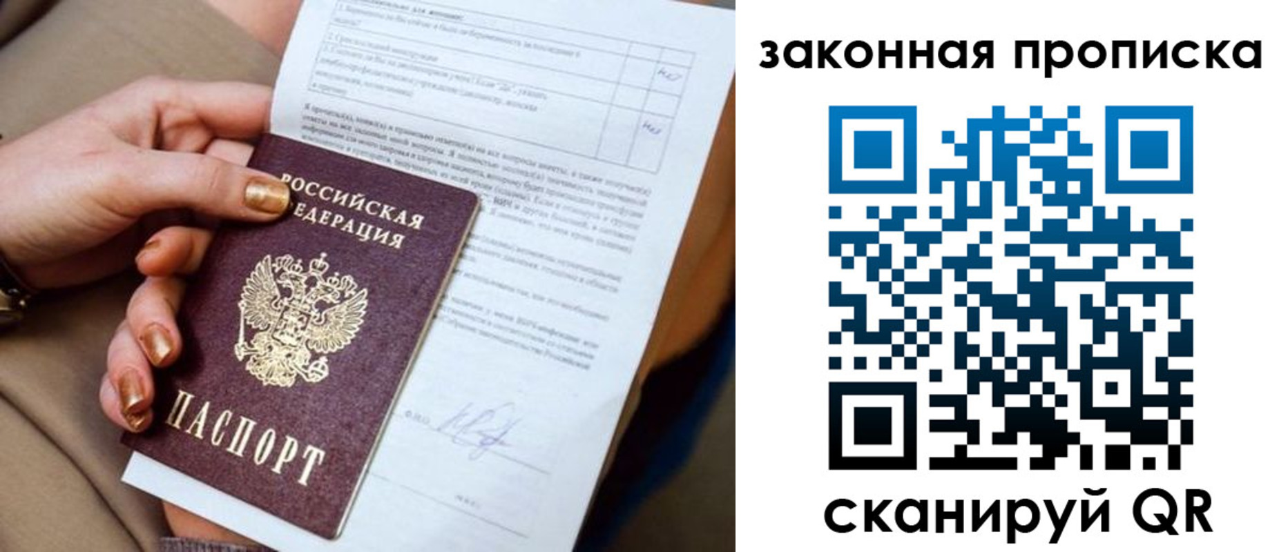 прописка ребенка в Московской области