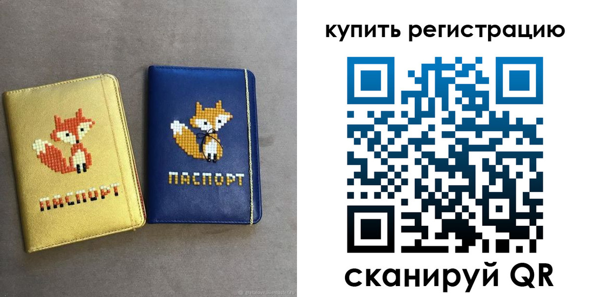 купить прописку в Московской области