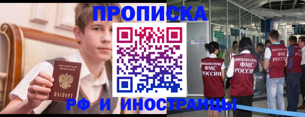 прописка от собственника в Московской области