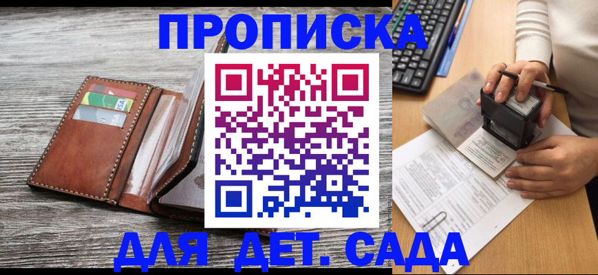 купить прописку в Московской области