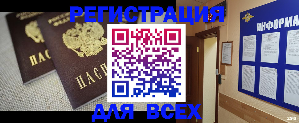 прописка для школы в Московской области