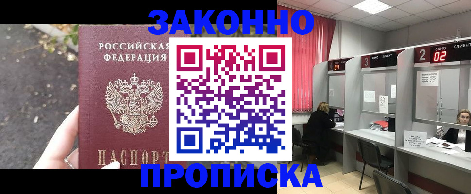 прописка для школы в Московской области