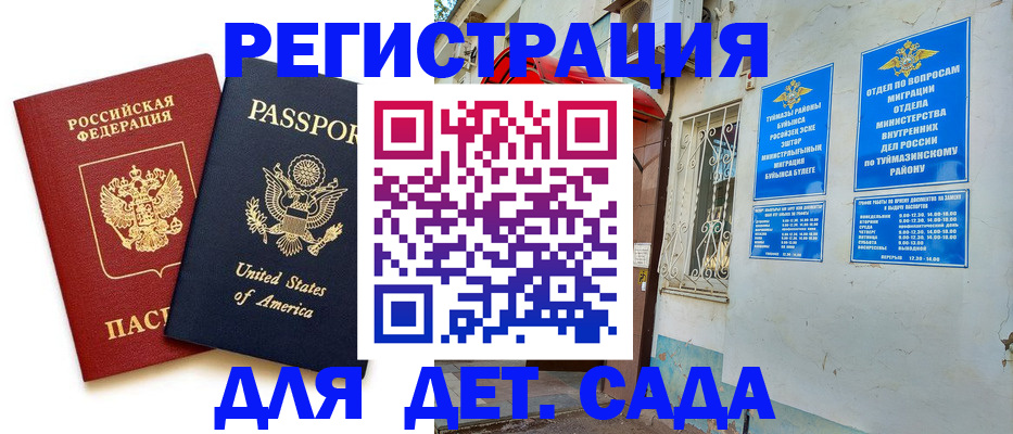 временная регистрация купить в Московской области