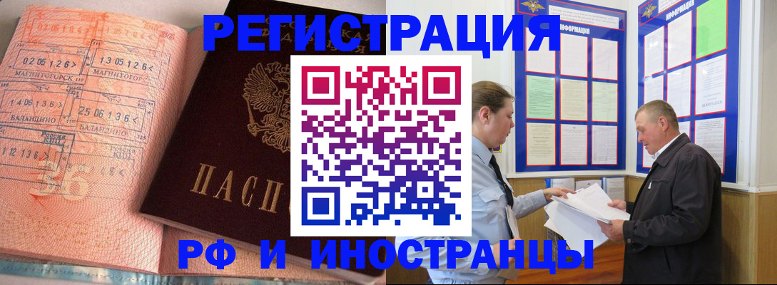 прописка иностранных граждан в Московской области